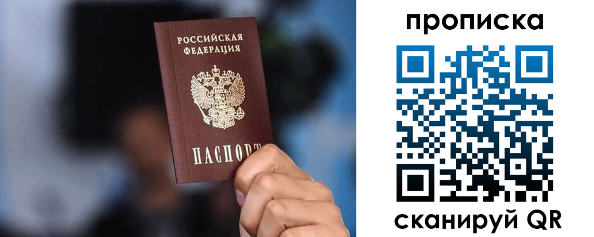 прописка законно в Сасово