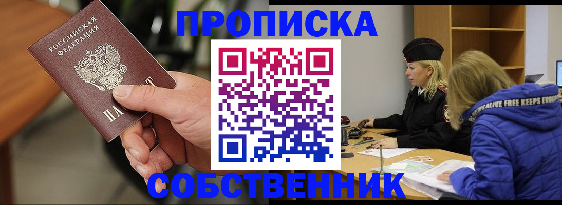 прописка в Сасово