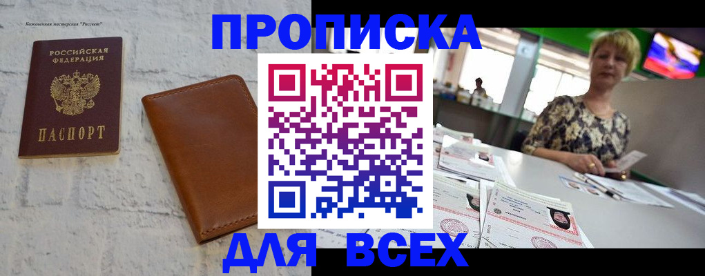 где прописаться в Сасово