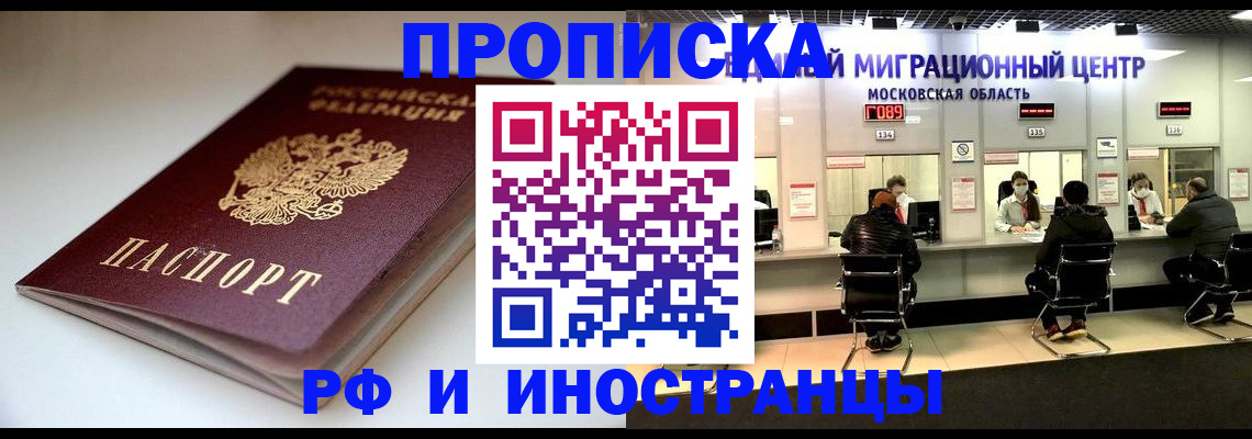 временная регистрация для всех в Сасово