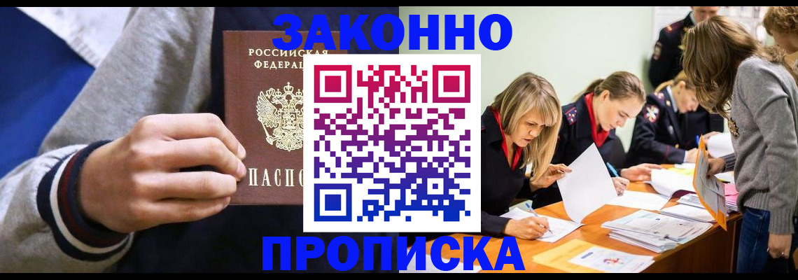 прописка законно в Сасово